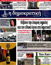 /Δημοκρατική Ρόδου