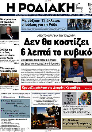 Πρωτοσέλιδο Η Ροδιακή