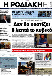 /Η Ροδιακή
