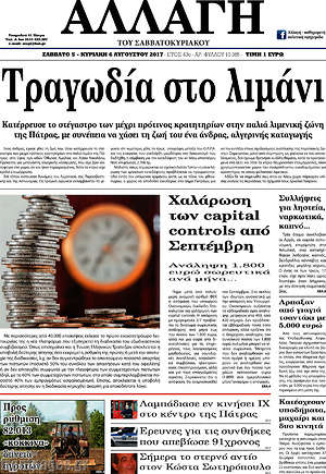 Πρωτοσέλιδο Αλλαγή