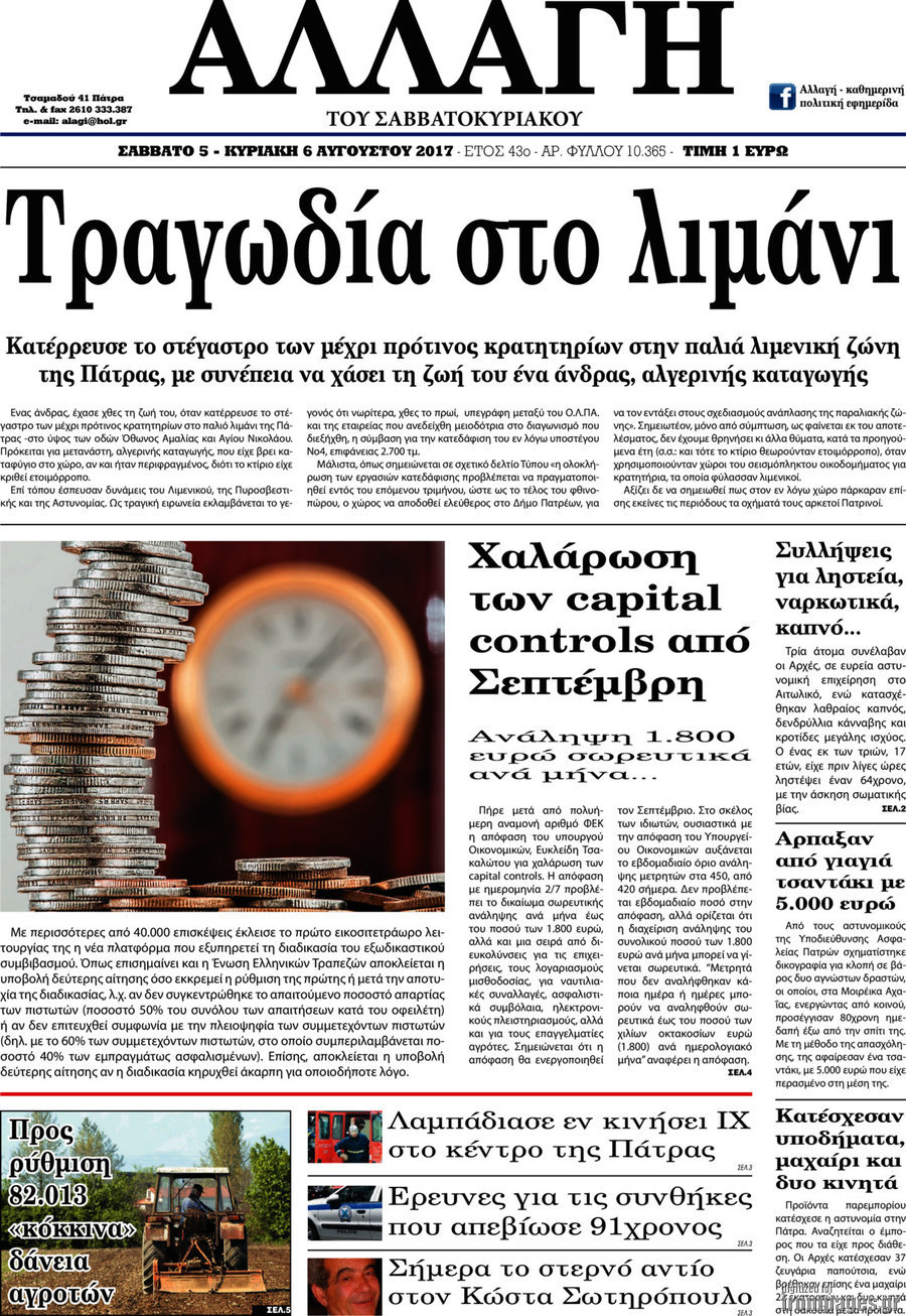 Αλλαγή