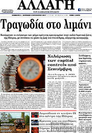 /Αλλαγή
