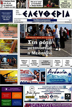 Πρωτοσέλιδο Ελευθερία