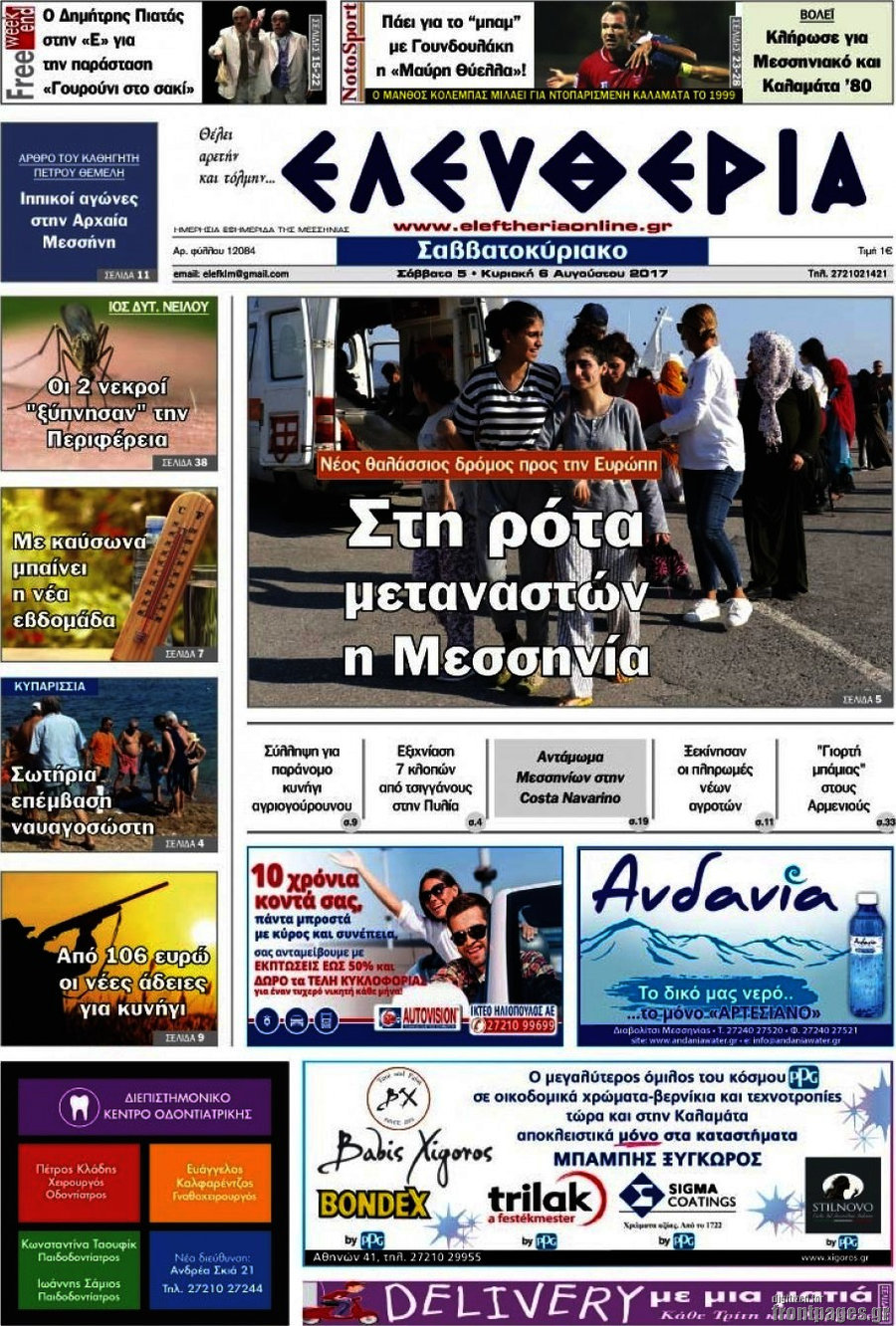 Ελευθερία