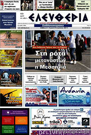 /Ελευθερία