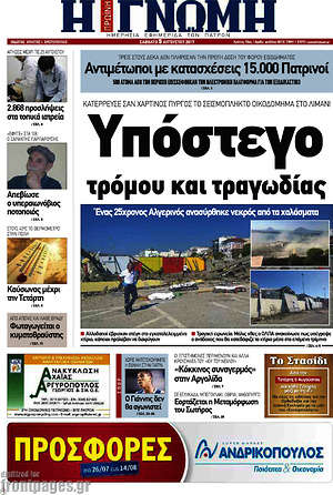 Πρωτοσέλιδο Η Γνώμη