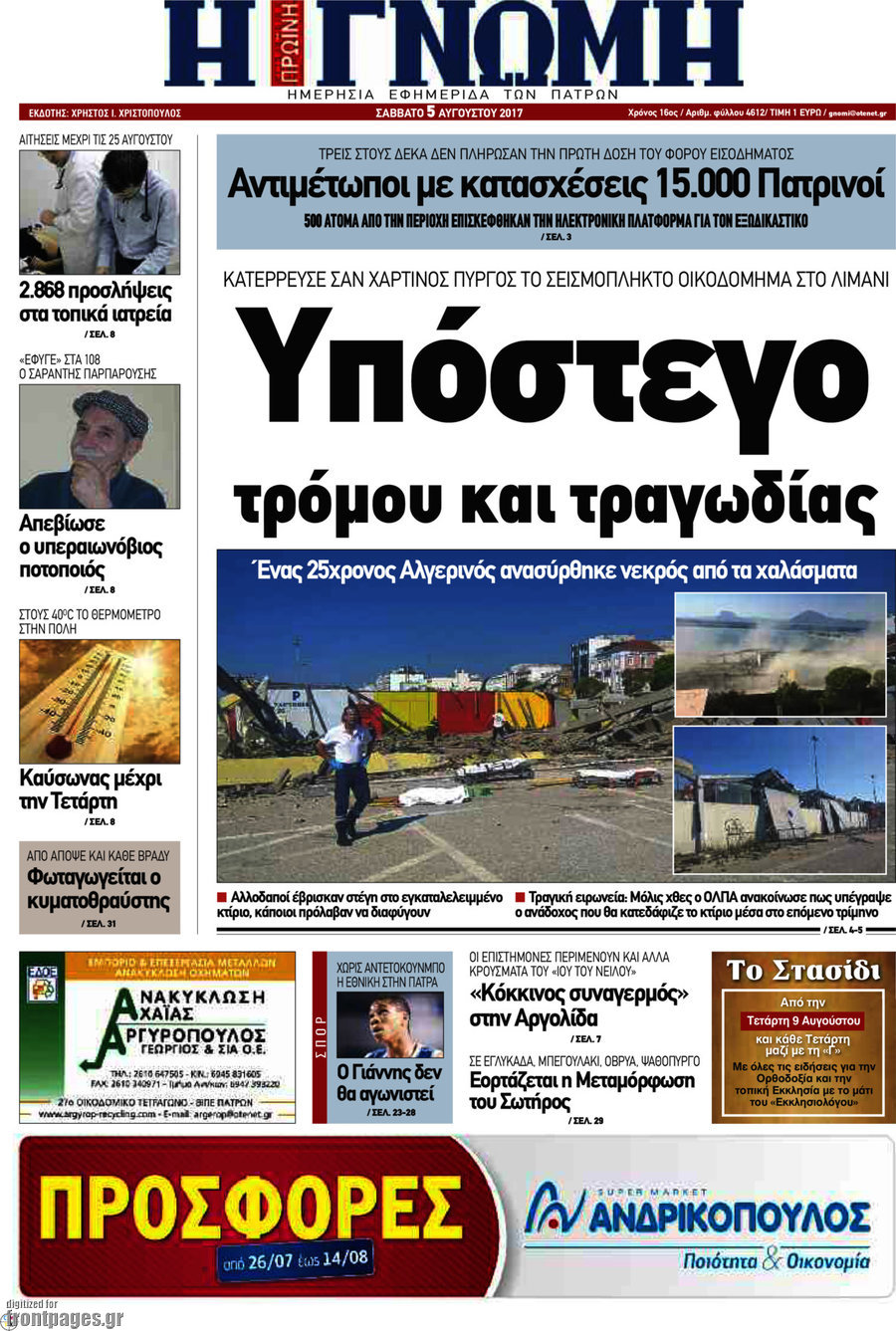 Η Γνώμη
