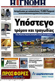 /Η Γνώμη