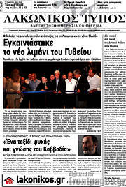 /Λακωνικός Τύπος