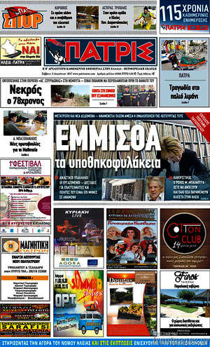 Πρωτοσέλιδο Πατρίς