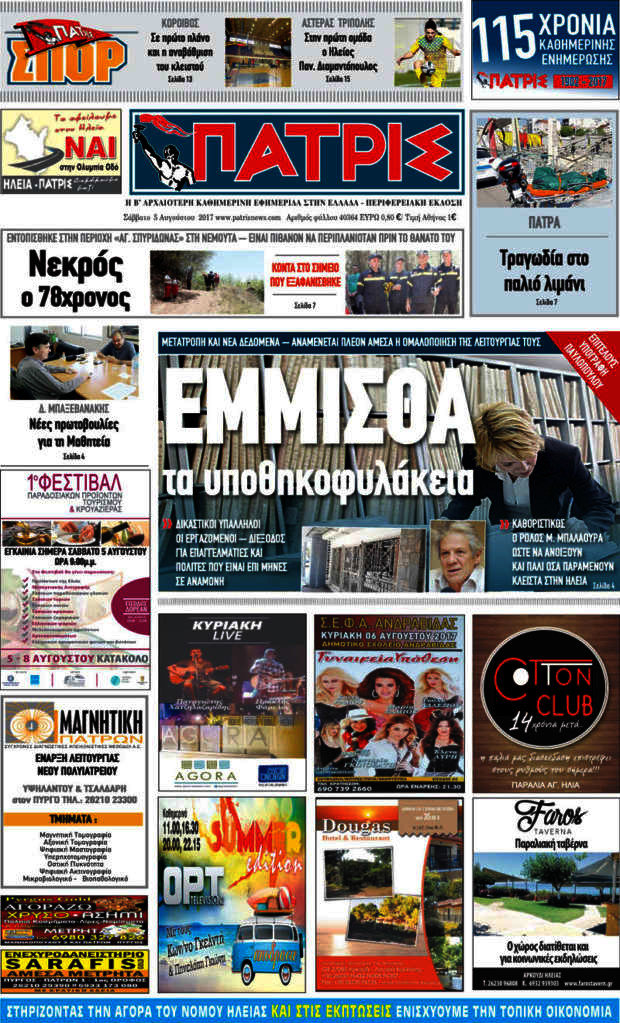 Πατρίς