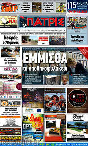 /Πατρίς