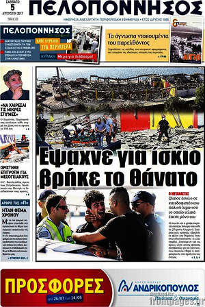 Πρωτοσέλιδο Πελοπόννησος