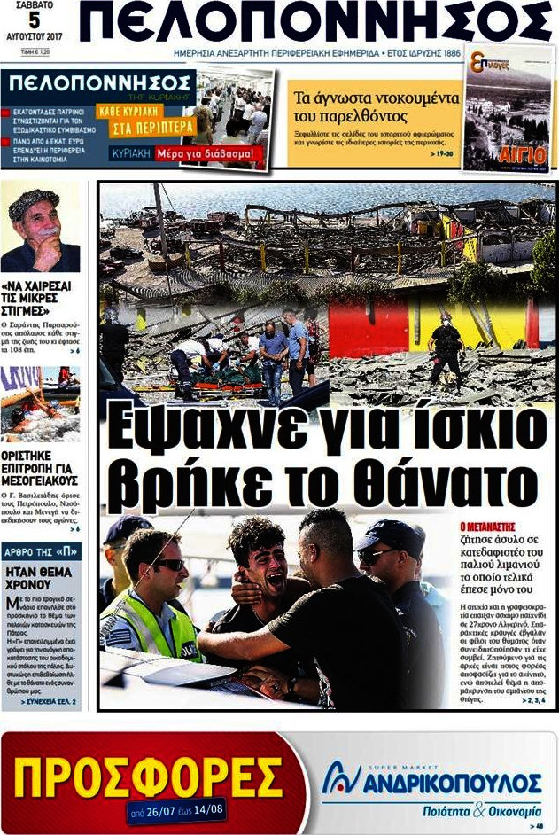 Πελοπόννησος