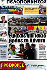 /Πελοπόννησος