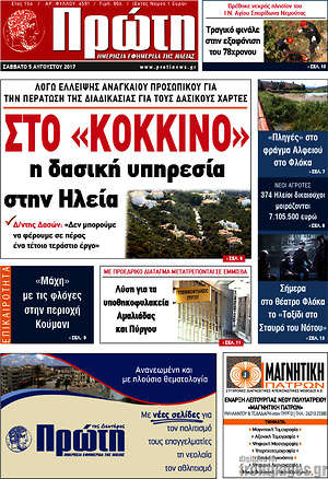 Πρωτοσέλιδο Πρώτη