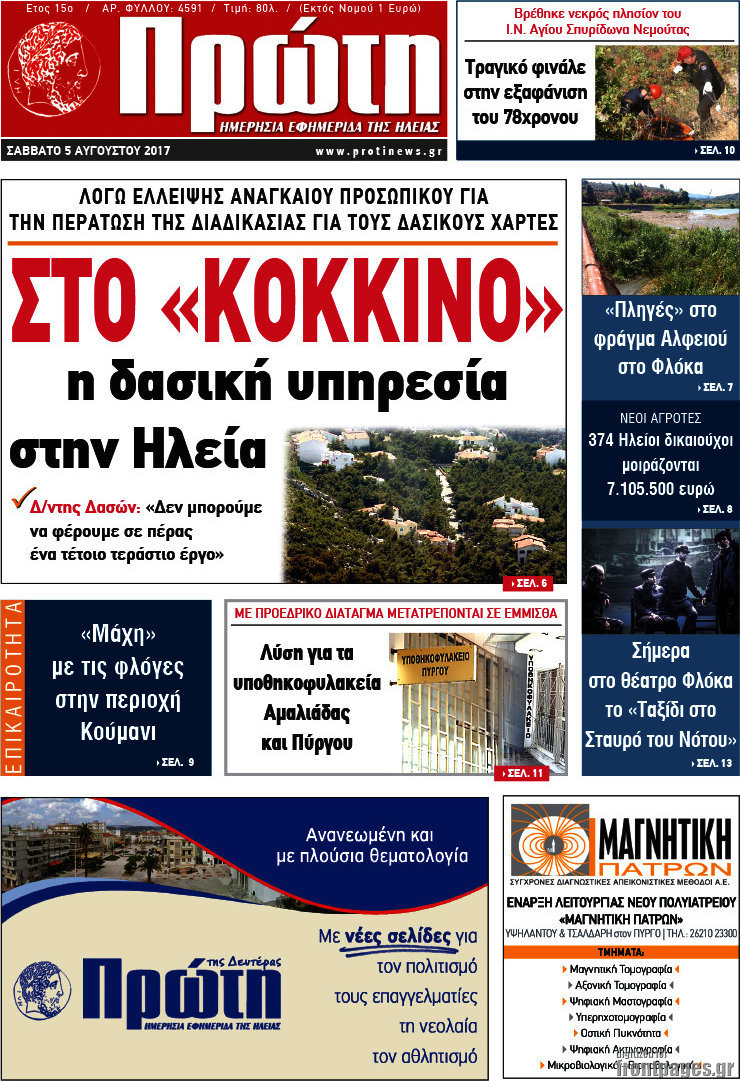 Πρώτη