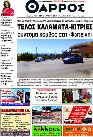 Πρωτοσέλιδο Θάρρος