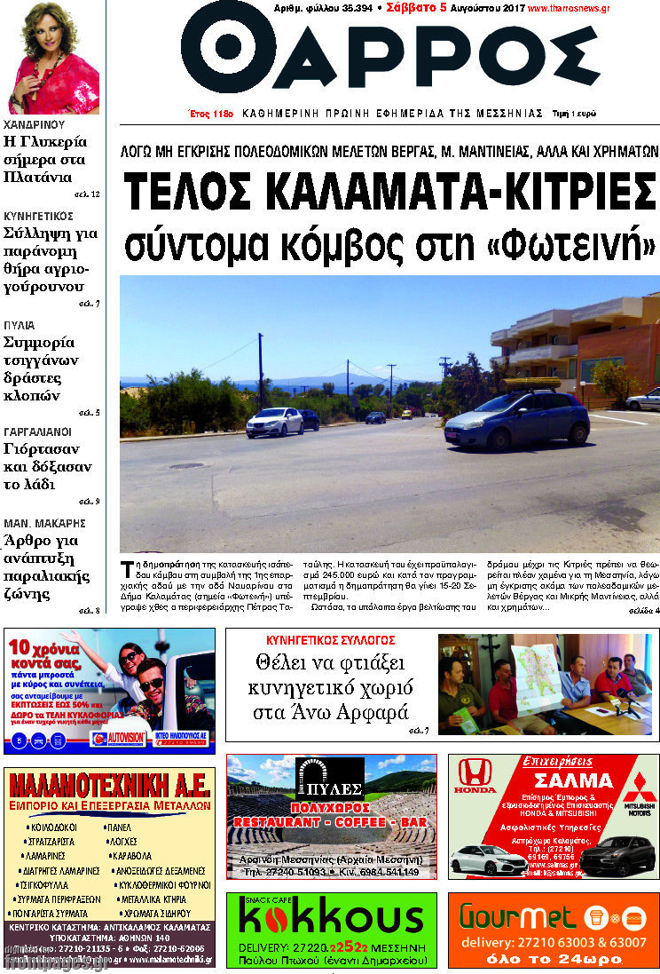 Θάρρος