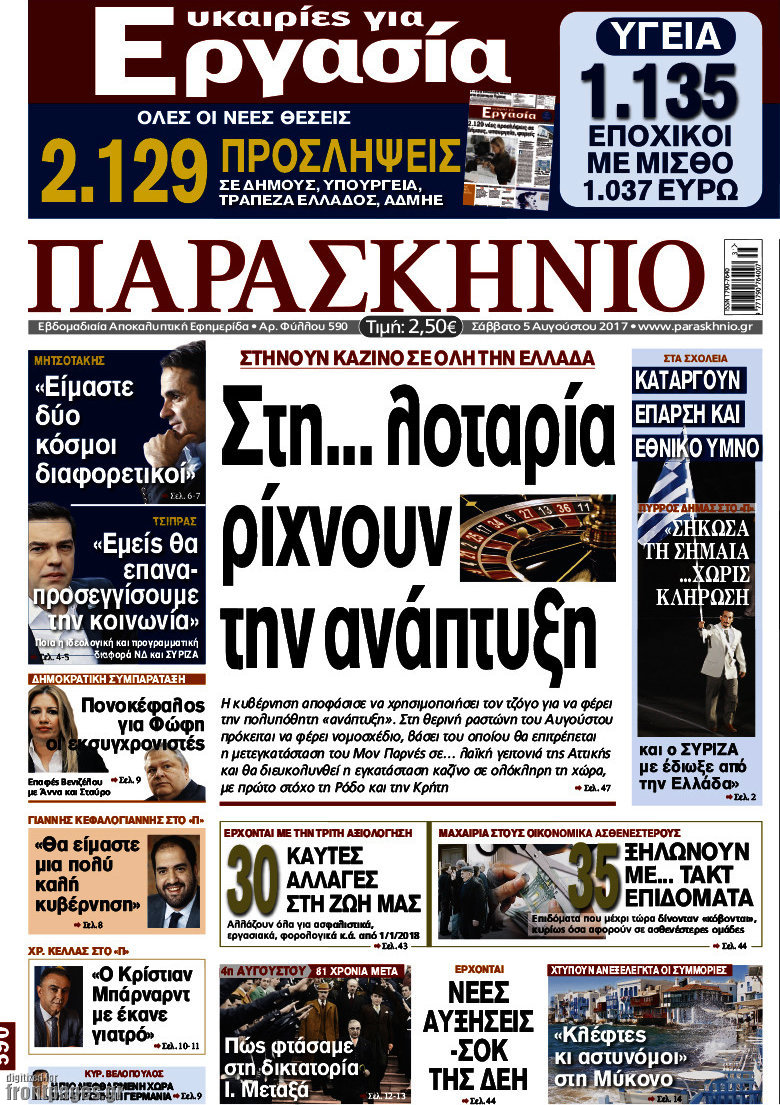 Παρασκήνιο