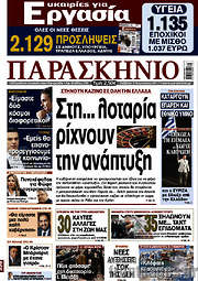 /Παρασκήνιο