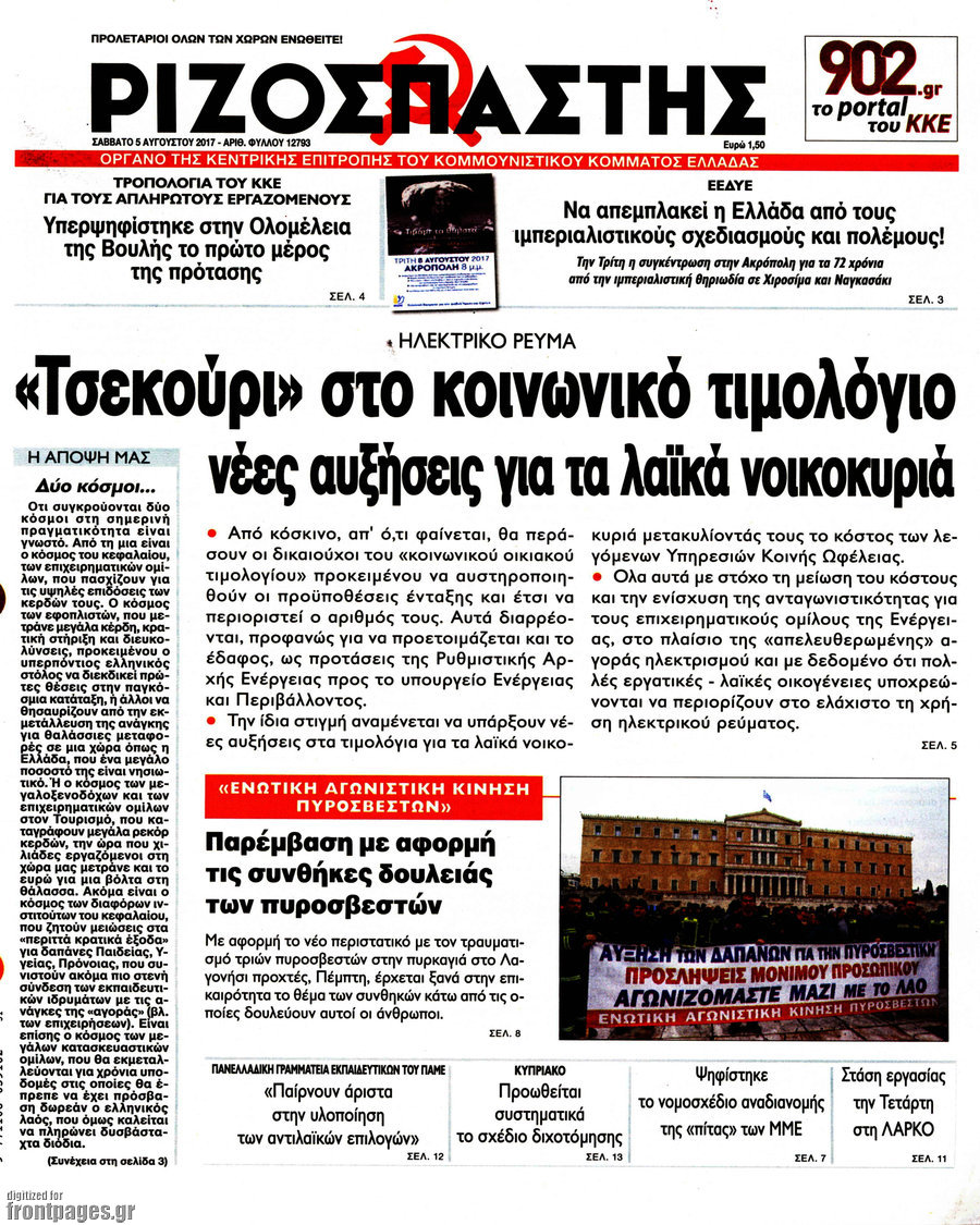 Ριζοσπάστης