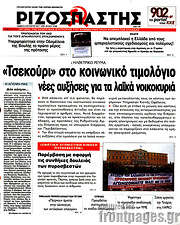 /Ριζοσπάστης