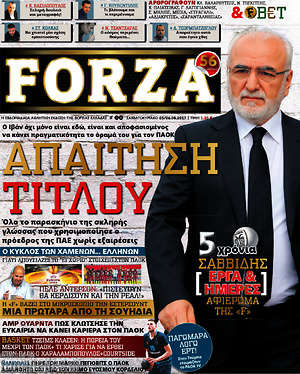 Πρωτοσέλιδο εφημερίδας Forza - protoselida