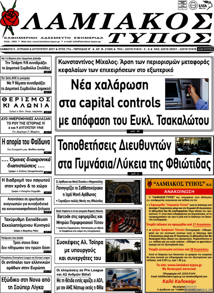 Λαμιακός Τύπος