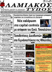 /Λαμιακός Τύπος