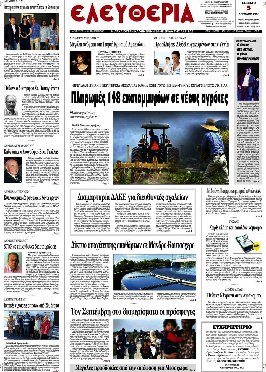 Ελευθερία