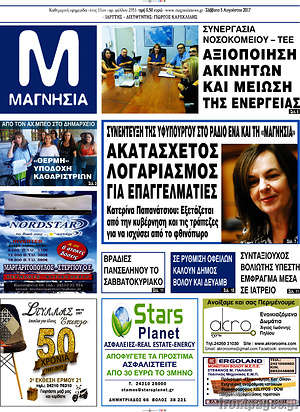 Πρωτοσέλιδο Μαγνησία