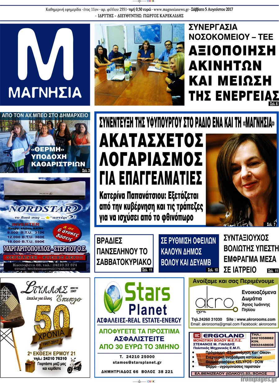 Μαγνησία