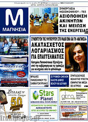 /Μαγνησία