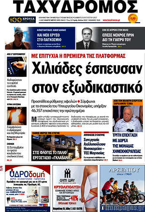 Πρωτοσέλιδο Ταχυδρόμος