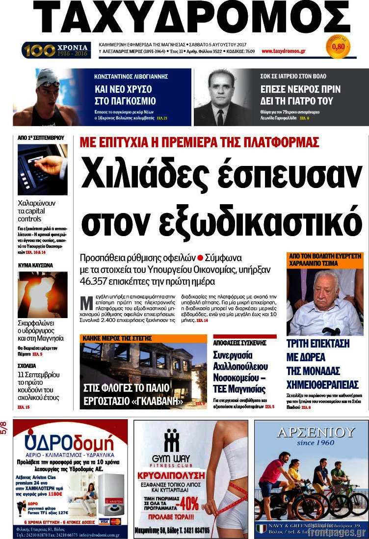 Ταχυδρόμος