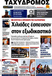 /Ταχυδρόμος