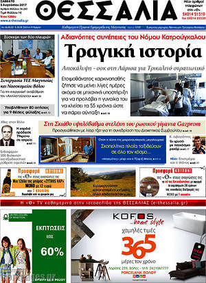 Πρωτοσέλιδο Θεσσαλία