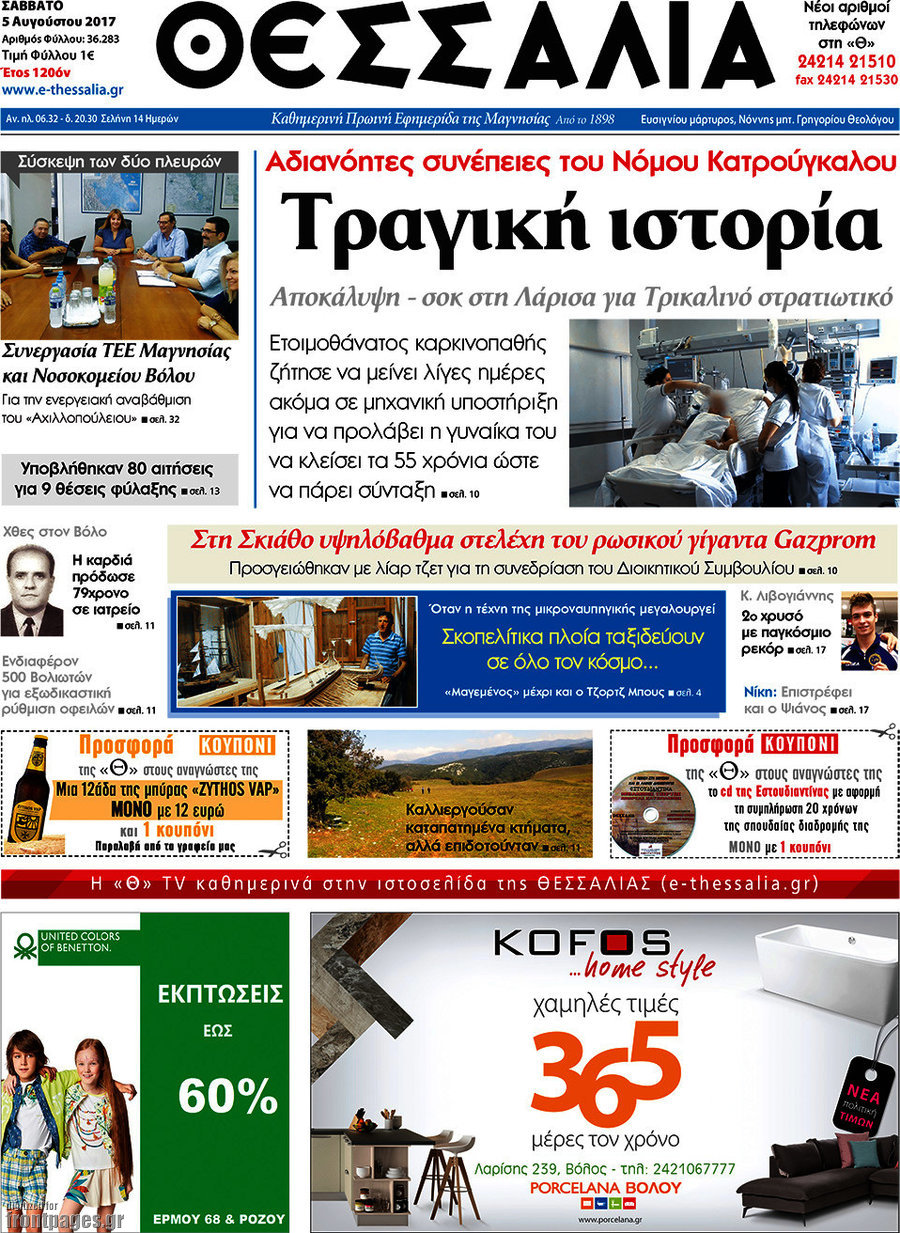 Θεσσαλία