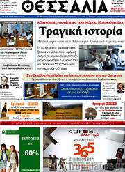 /Θεσσαλία