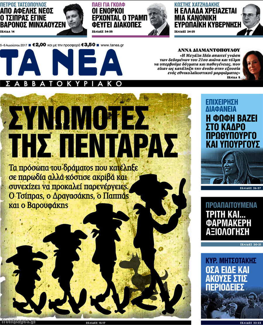 Τα Νέα