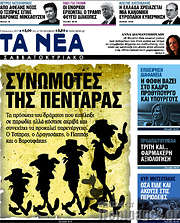 /Τα Νέα