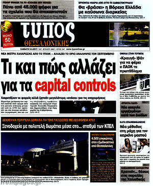 Πρωτοσέλιδο εφημερίδας Τύπος Θεσσαλονίκης - protoselida