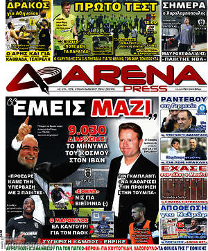 Πρωτοσέλιδο εφημερίδας Fair Play - protoselida