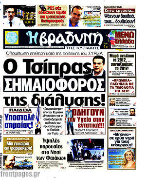 Πρωτοσέλιδο εφημερίδας Βραδυνή - protoselida