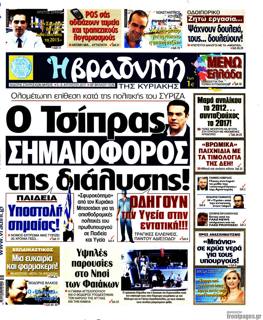 Βραδυνή
