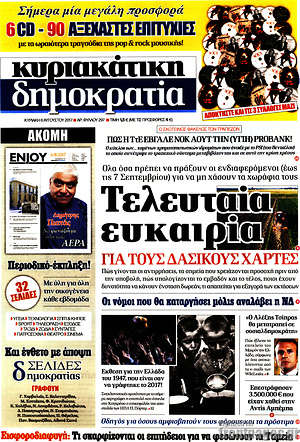 Δημοκρατία: Τελευταία ευκαιρία για τους δασικούς χάρτες