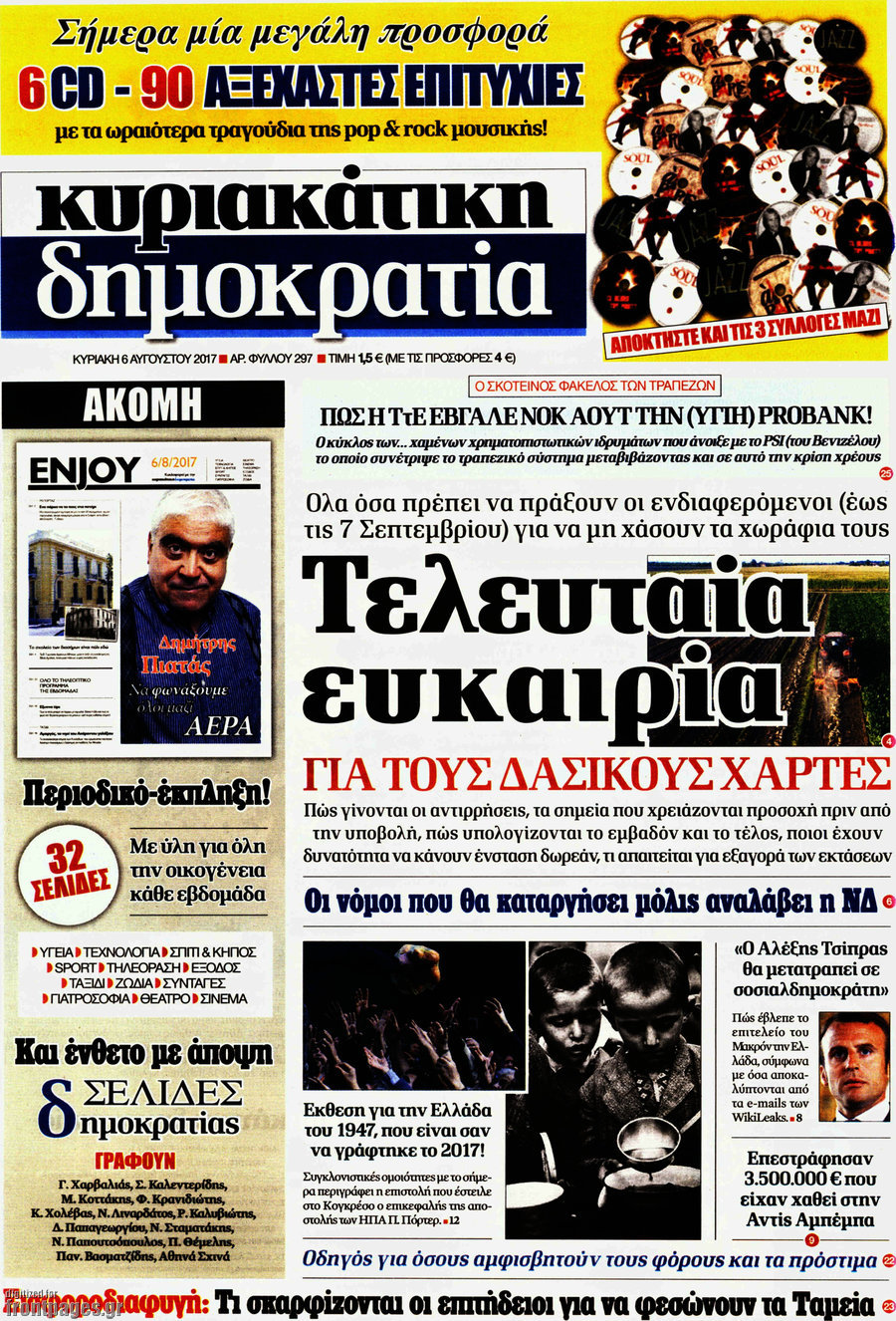 Δημοκρατία