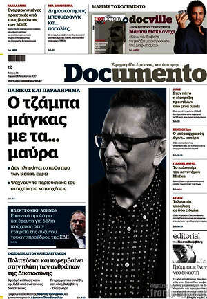 Documento: Ο τζάμπα μάγκας με τα... μαύρα