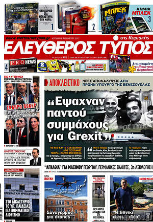 Ελεύθερος Τύπος: "Έψαχναν παντού συμμάχους για GrExit"